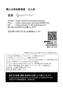 隣人は有名配信者 ３人目, 日本語