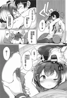 Tokitsukaze to Isshoni. Juugo, 中文