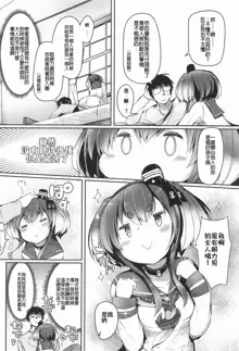 Tokitsukaze to Isshoni. Juugo, 中文