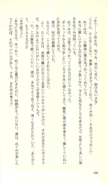 バーチャコール―恋のダイヤルシミュレーション, 日本語