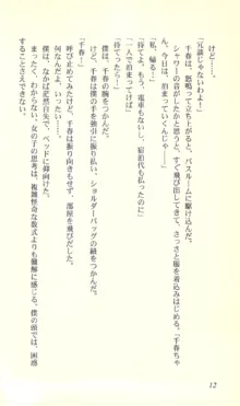 バーチャコール―恋のダイヤルシミュレーション, 日本語