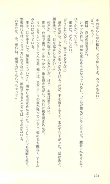 バーチャコール―恋のダイヤルシミュレーション, 日本語