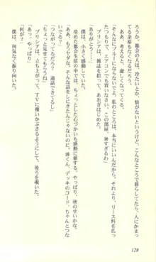 バーチャコール―恋のダイヤルシミュレーション, 日本語