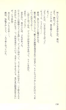 バーチャコール―恋のダイヤルシミュレーション, 日本語