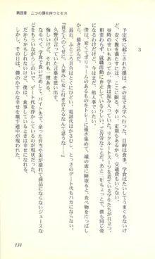 バーチャコール―恋のダイヤルシミュレーション, 日本語