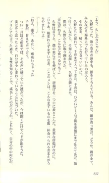 バーチャコール―恋のダイヤルシミュレーション, 日本語