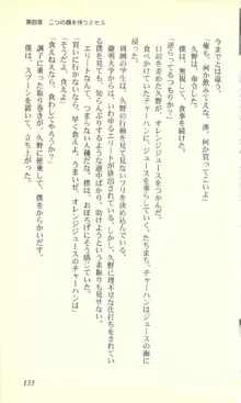 バーチャコール―恋のダイヤルシミュレーション, 日本語