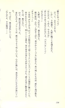 バーチャコール―恋のダイヤルシミュレーション, 日本語