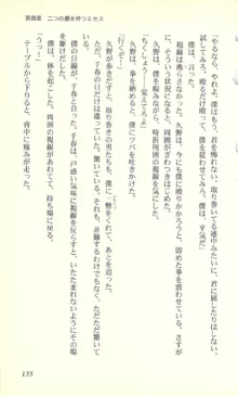 バーチャコール―恋のダイヤルシミュレーション, 日本語