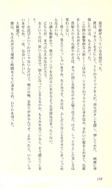 バーチャコール―恋のダイヤルシミュレーション, 日本語