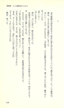 バーチャコール―恋のダイヤルシミュレーション, 日本語