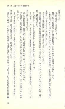 バーチャコール―恋のダイヤルシミュレーション, 日本語