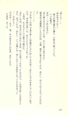 バーチャコール―恋のダイヤルシミュレーション, 日本語