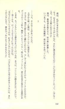 バーチャコール―恋のダイヤルシミュレーション, 日本語