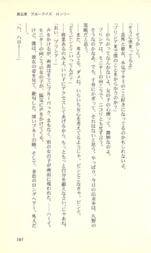 バーチャコール―恋のダイヤルシミュレーション, 日本語