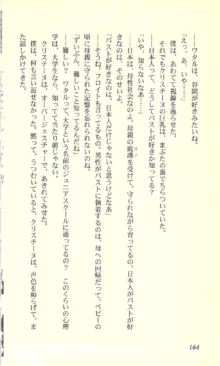 バーチャコール―恋のダイヤルシミュレーション, 日本語