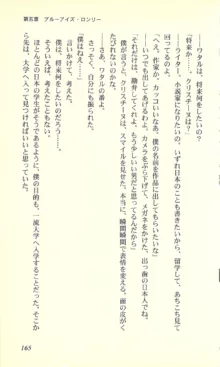 バーチャコール―恋のダイヤルシミュレーション, 日本語