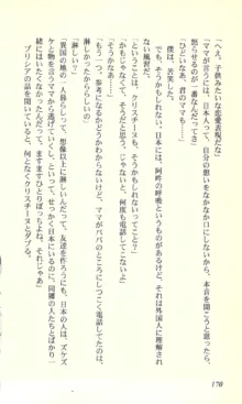 バーチャコール―恋のダイヤルシミュレーション, 日本語