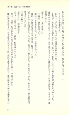 バーチャコール―恋のダイヤルシミュレーション, 日本語