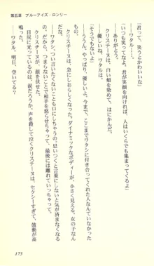 バーチャコール―恋のダイヤルシミュレーション, 日本語