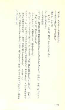 バーチャコール―恋のダイヤルシミュレーション, 日本語