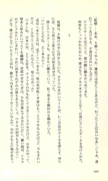 バーチャコール―恋のダイヤルシミュレーション, 日本語