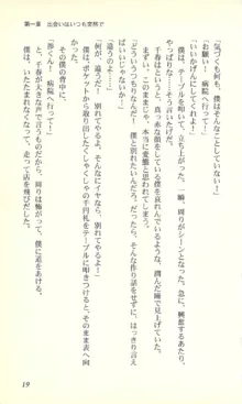 バーチャコール―恋のダイヤルシミュレーション, 日本語