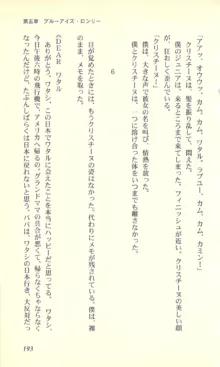 バーチャコール―恋のダイヤルシミュレーション, 日本語