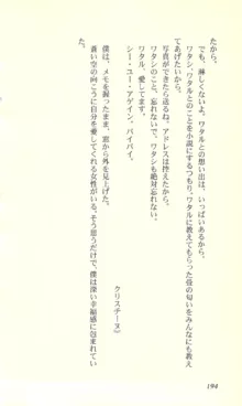 バーチャコール―恋のダイヤルシミュレーション, 日本語