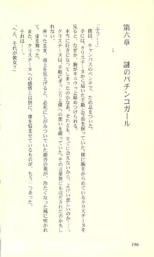 バーチャコール―恋のダイヤルシミュレーション, 日本語