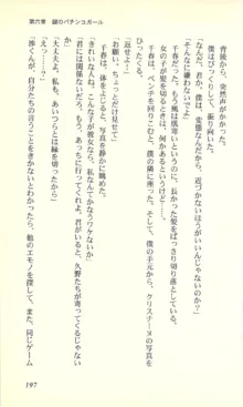 バーチャコール―恋のダイヤルシミュレーション, 日本語