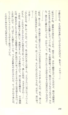 バーチャコール―恋のダイヤルシミュレーション, 日本語