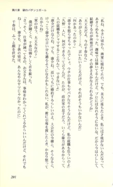 バーチャコール―恋のダイヤルシミュレーション, 日本語