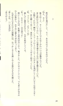 バーチャコール―恋のダイヤルシミュレーション, 日本語