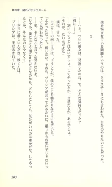 バーチャコール―恋のダイヤルシミュレーション, 日本語