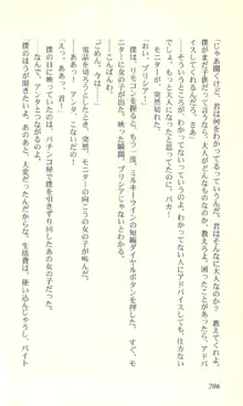 バーチャコール―恋のダイヤルシミュレーション, 日本語