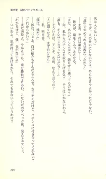 バーチャコール―恋のダイヤルシミュレーション, 日本語