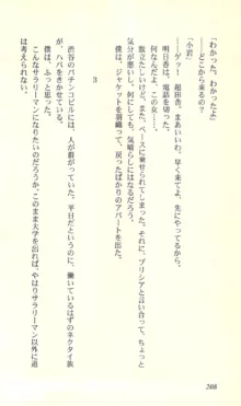 バーチャコール―恋のダイヤルシミュレーション, 日本語