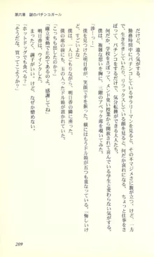 バーチャコール―恋のダイヤルシミュレーション, 日本語