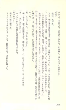 バーチャコール―恋のダイヤルシミュレーション, 日本語