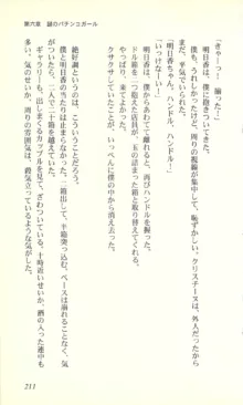 バーチャコール―恋のダイヤルシミュレーション, 日本語