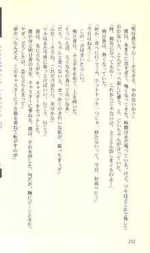 バーチャコール―恋のダイヤルシミュレーション, 日本語