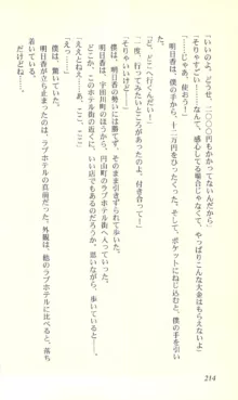 バーチャコール―恋のダイヤルシミュレーション, 日本語