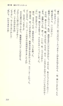 バーチャコール―恋のダイヤルシミュレーション, 日本語