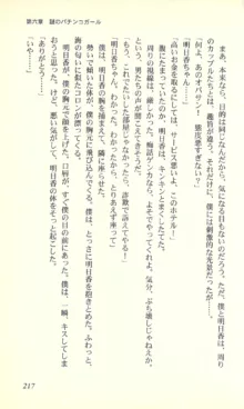 バーチャコール―恋のダイヤルシミュレーション, 日本語