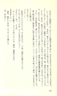 バーチャコール―恋のダイヤルシミュレーション, 日本語