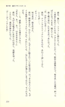 バーチャコール―恋のダイヤルシミュレーション, 日本語