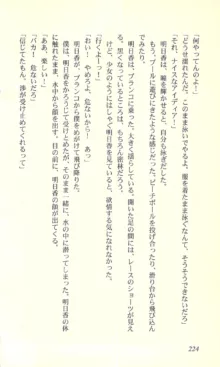 バーチャコール―恋のダイヤルシミュレーション, 日本語