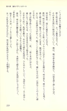 バーチャコール―恋のダイヤルシミュレーション, 日本語