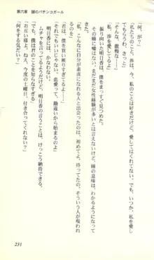 バーチャコール―恋のダイヤルシミュレーション, 日本語